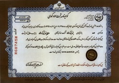 گواهینامه ثبت مواد کودی از وزارت جهاد کشاورزی